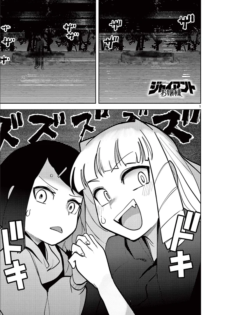 Giant Ojou-sama capítulo 13, página 1
