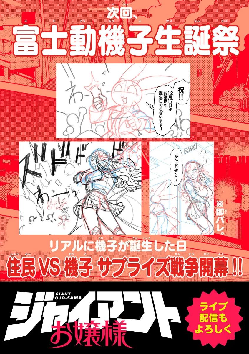 Giant Ojou-sama capítulo 18.5, página 3