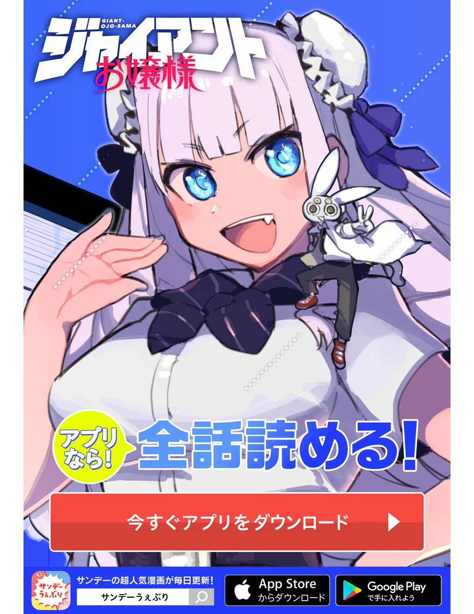 Giant Ojou-sama capítulo 18.5, página 4