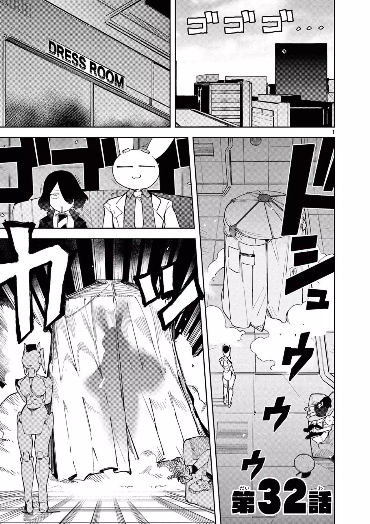 Giant Ojou-sama capítulo 33, página 1