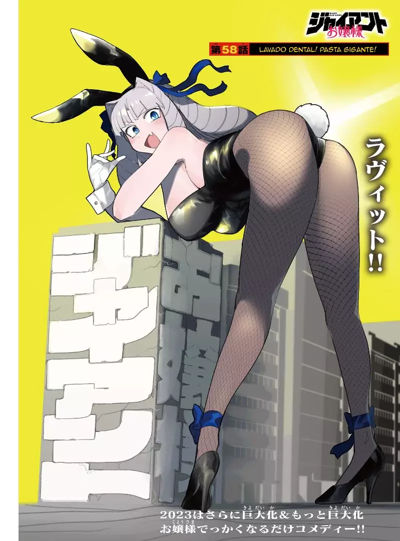 Giant Ojou-sama capítulo 58, página 3