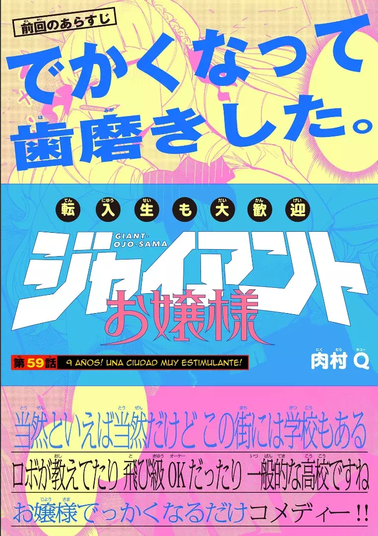 Giant Ojou-sama capítulo 59, página 1
