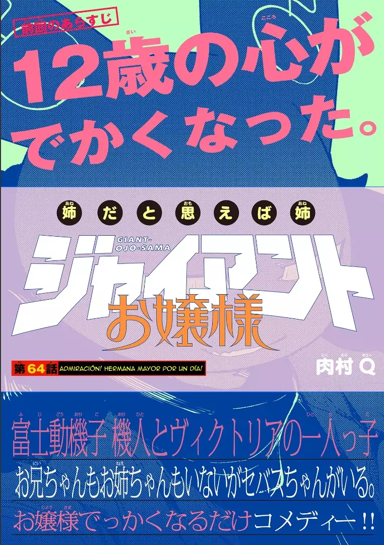 Giant Ojou-sama capítulo 64, página 1