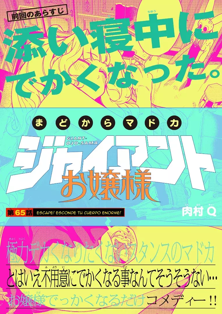 Giant Ojou-sama capítulo 65, página 1