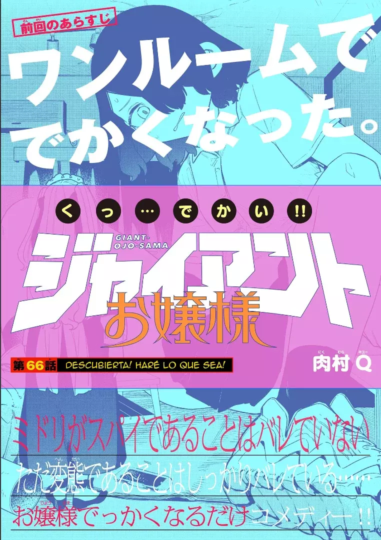 Giant Ojou-sama capítulo 66, página 1