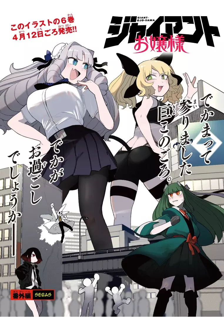 Giant Ojou-sama capítulo 67.5, página 1
