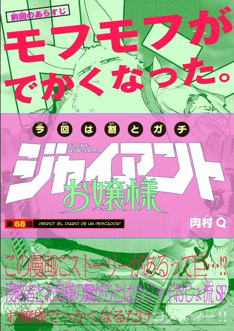 Giant Ojou-sama capítulo 68, página 1