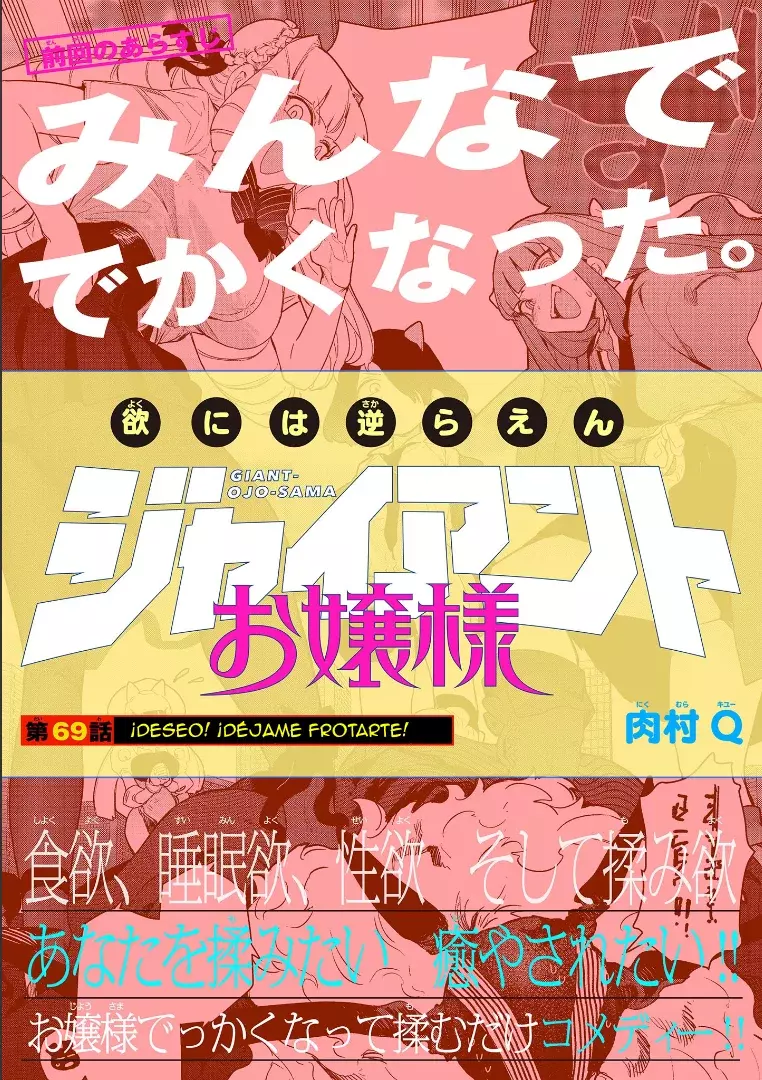 Giant Ojou-sama capítulo 69, página 1