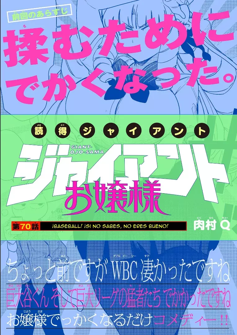 Giant Ojou-sama capítulo 70, página 1