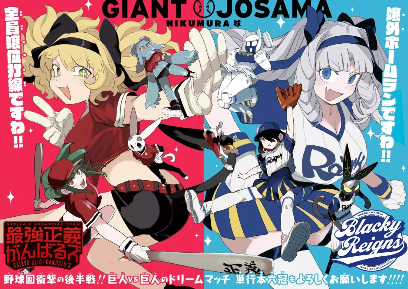 Giant Ojou-sama capítulo 71, página 1