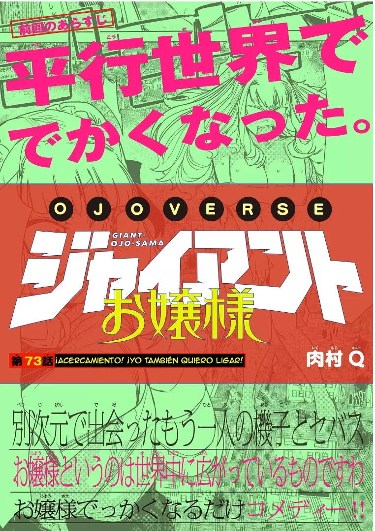 Giant Ojou-sama capítulo 73, página 1