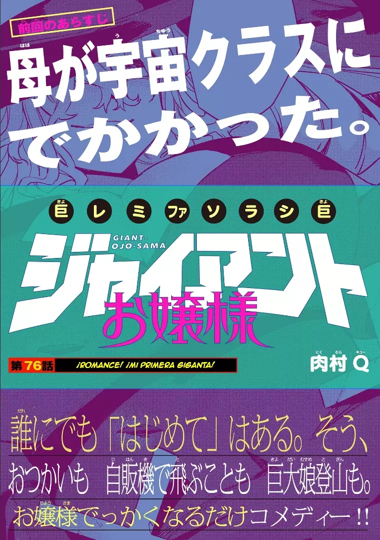 Giant Ojou-sama capítulo 76, página 1