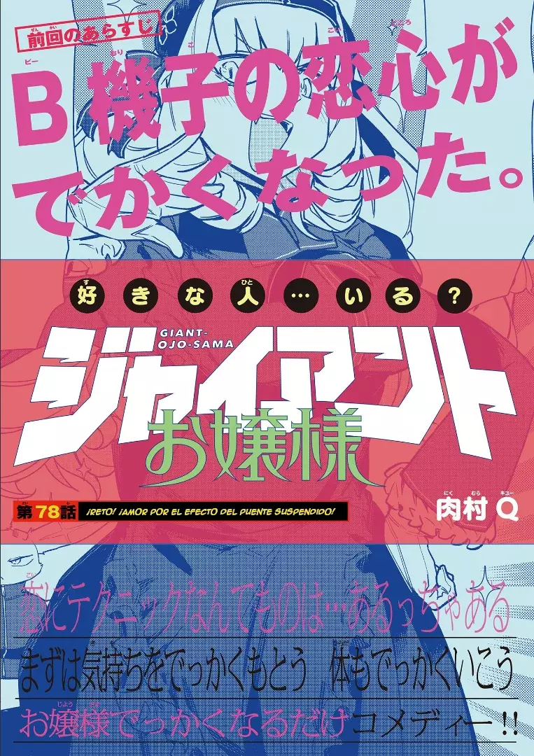 Giant Ojou-sama capítulo 78, página 1