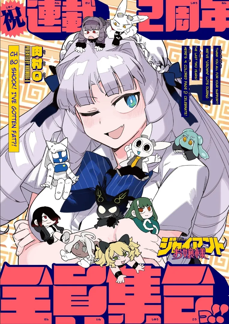 Giant Ojou-sama capítulo 80, página 1