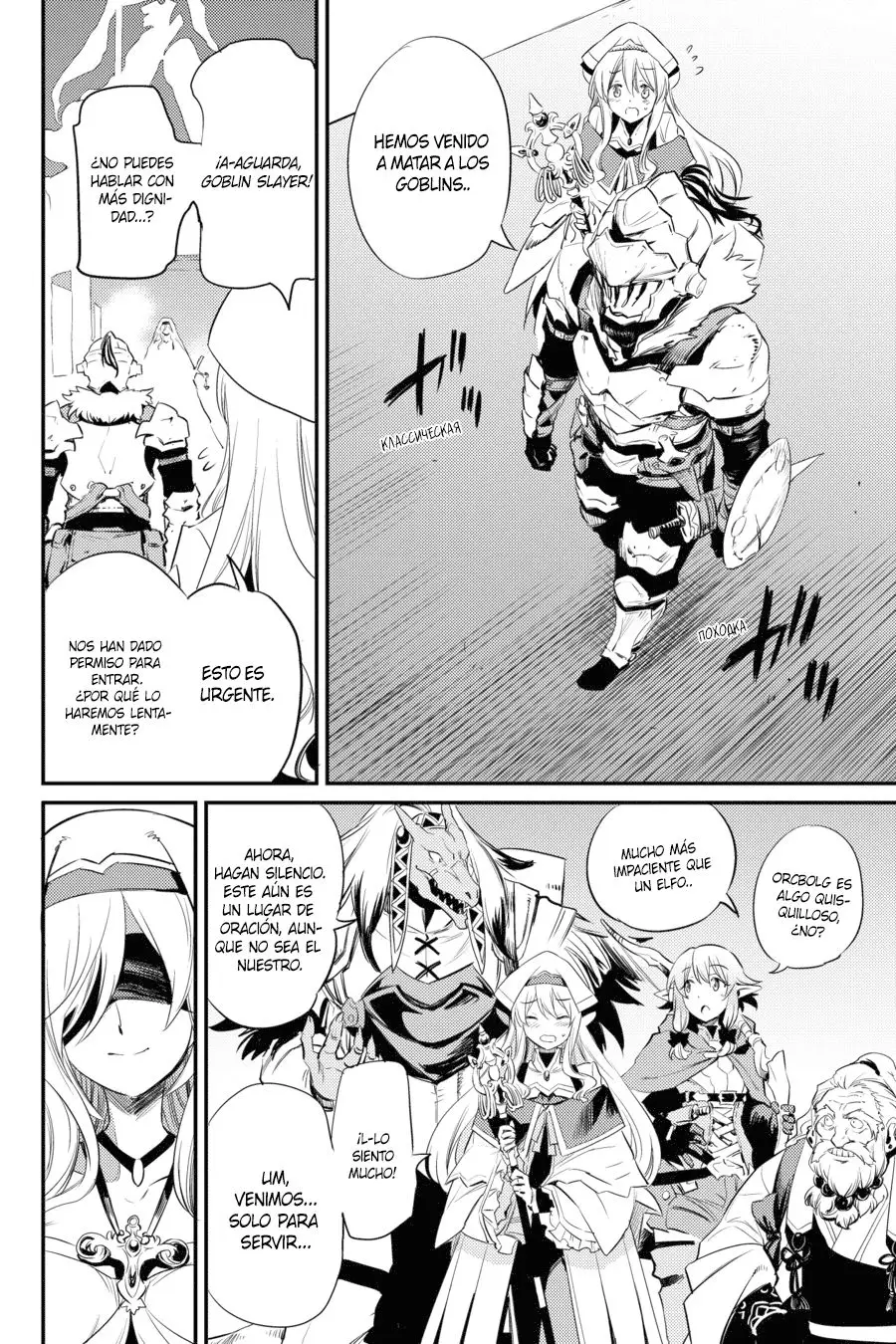 Goblin Slayer capítulo 18, página 5