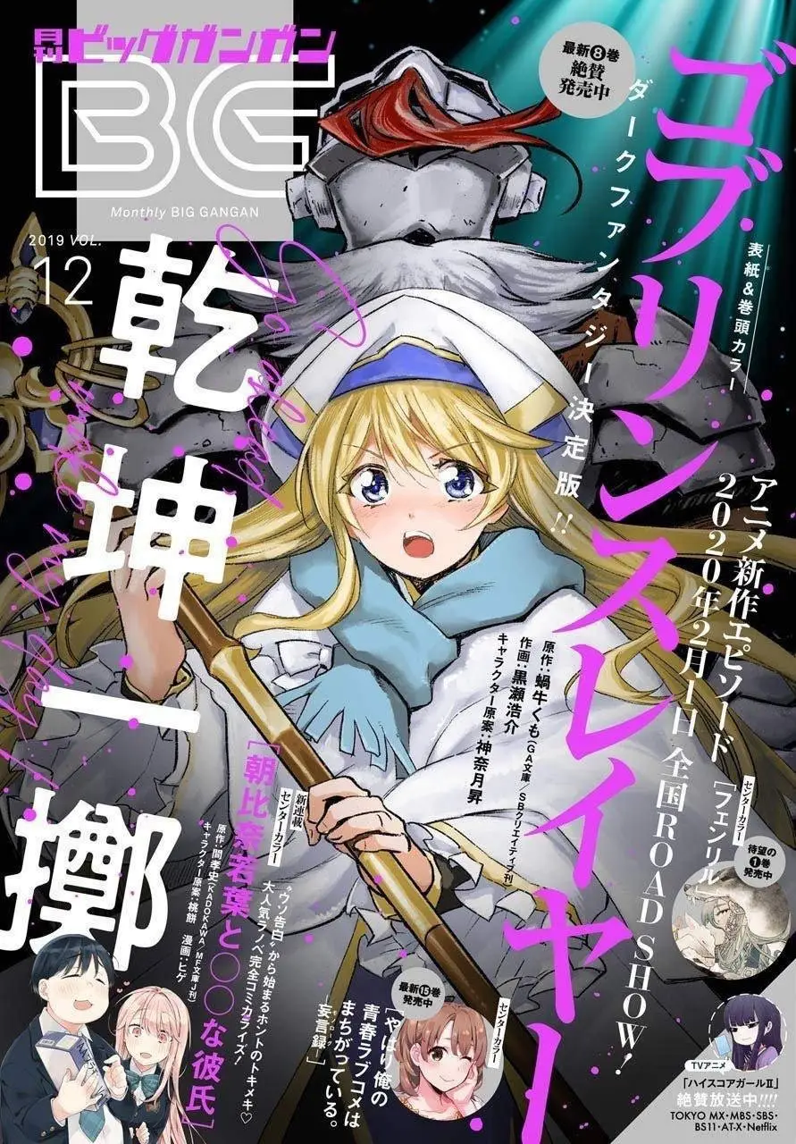 Goblin Slayer capítulo 42, página 2