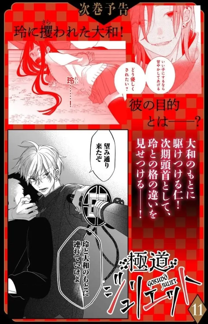Gokudou Juliet capítulo 30, página 24