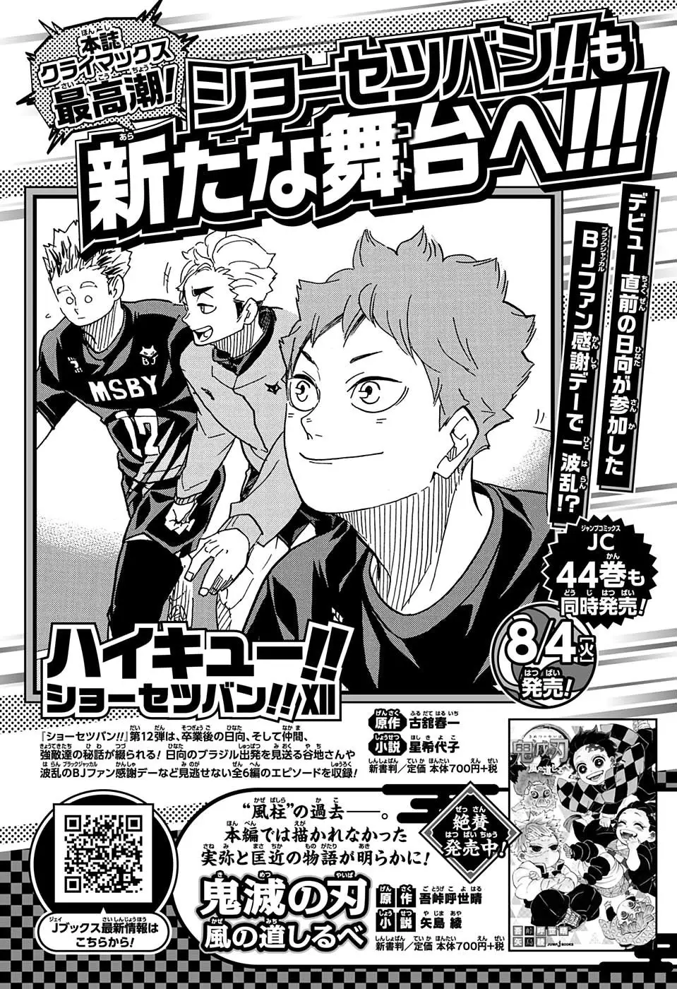 Haikyu!! capítulo 401, página 23