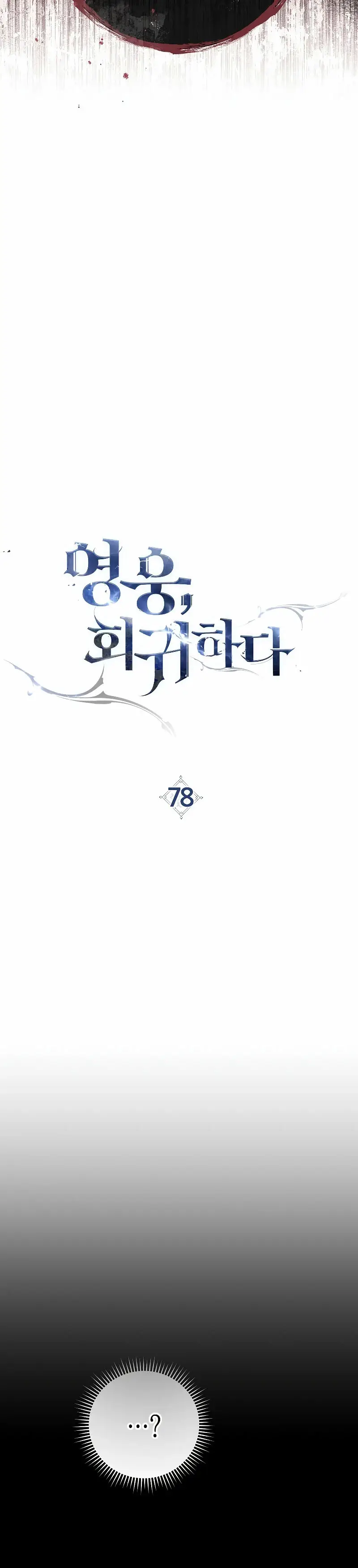 Heroe, regresa capítulo 78, página 27