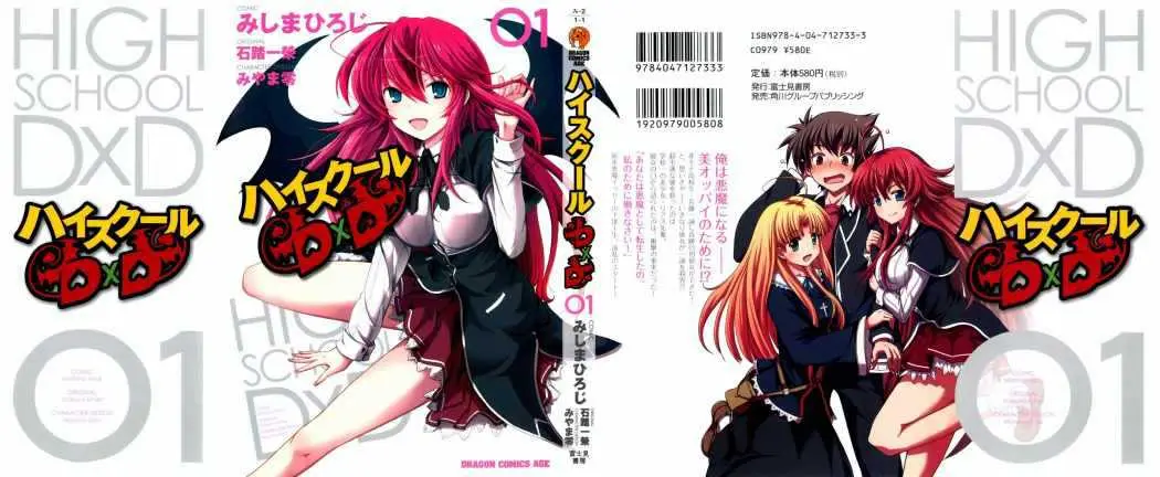 High-School DxD capítulo 1, página 1