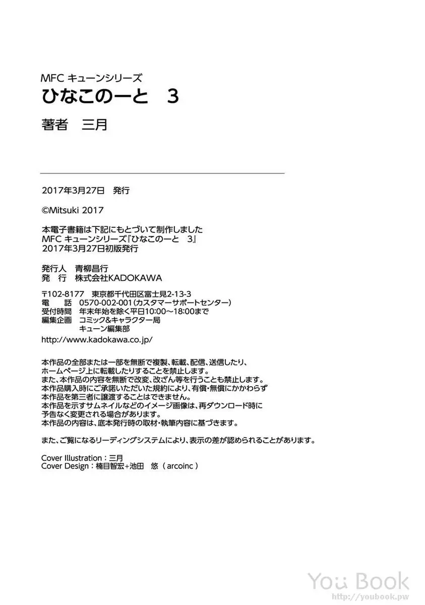 Hinako Note capítulo 29.5, página 12