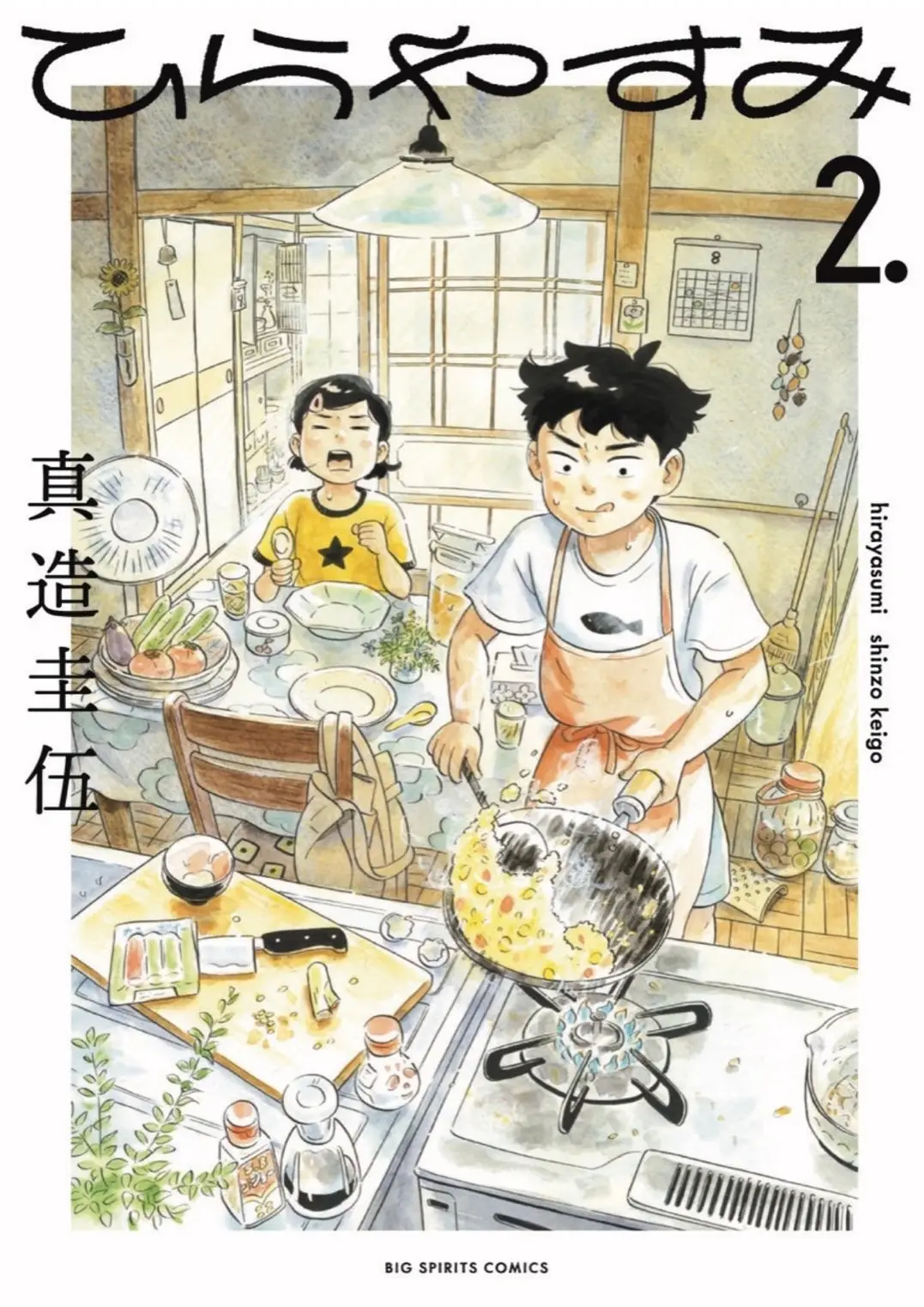 Hirayasumi capítulo 10, página 2