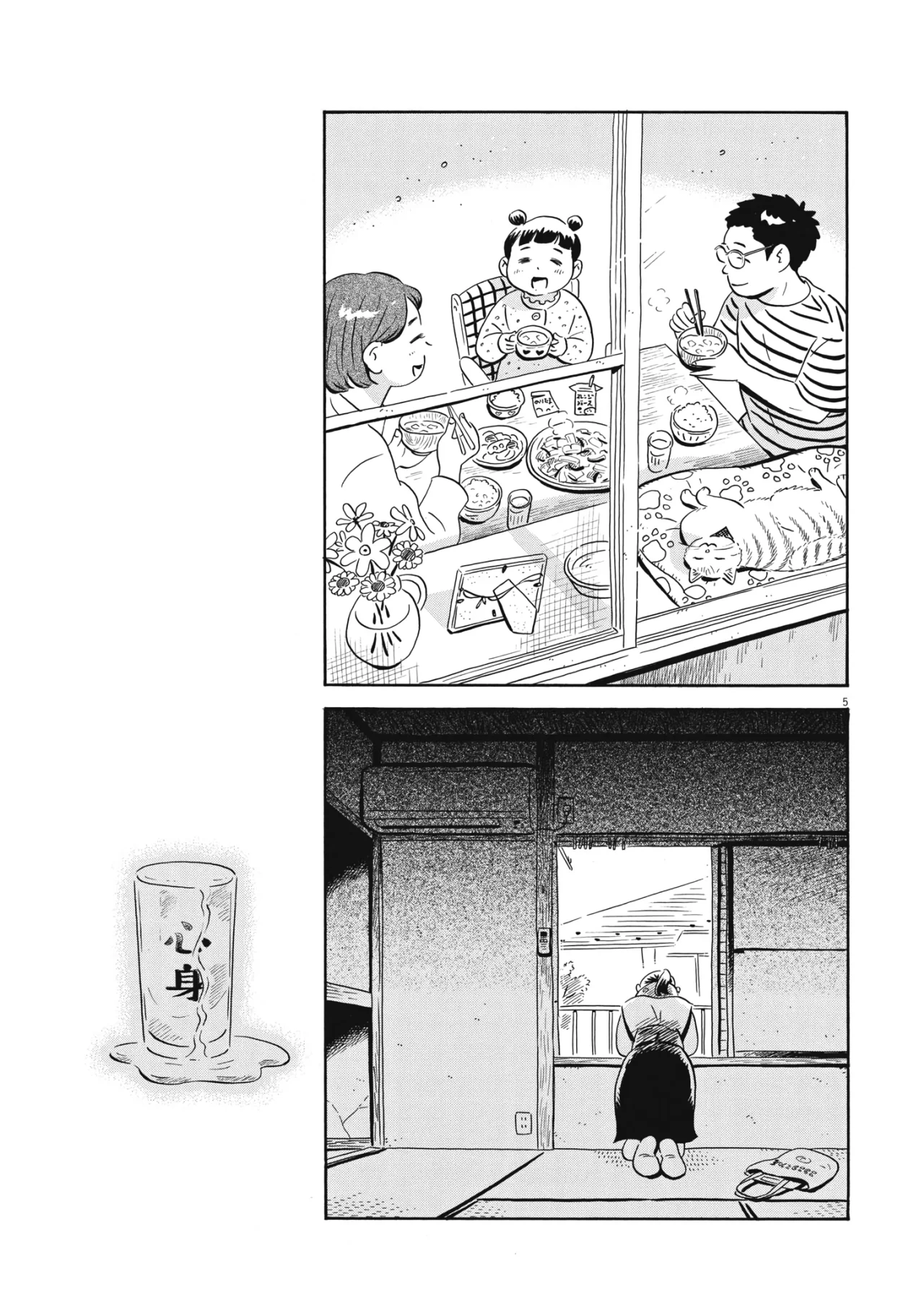 Hirayasumi capítulo 49, página 6