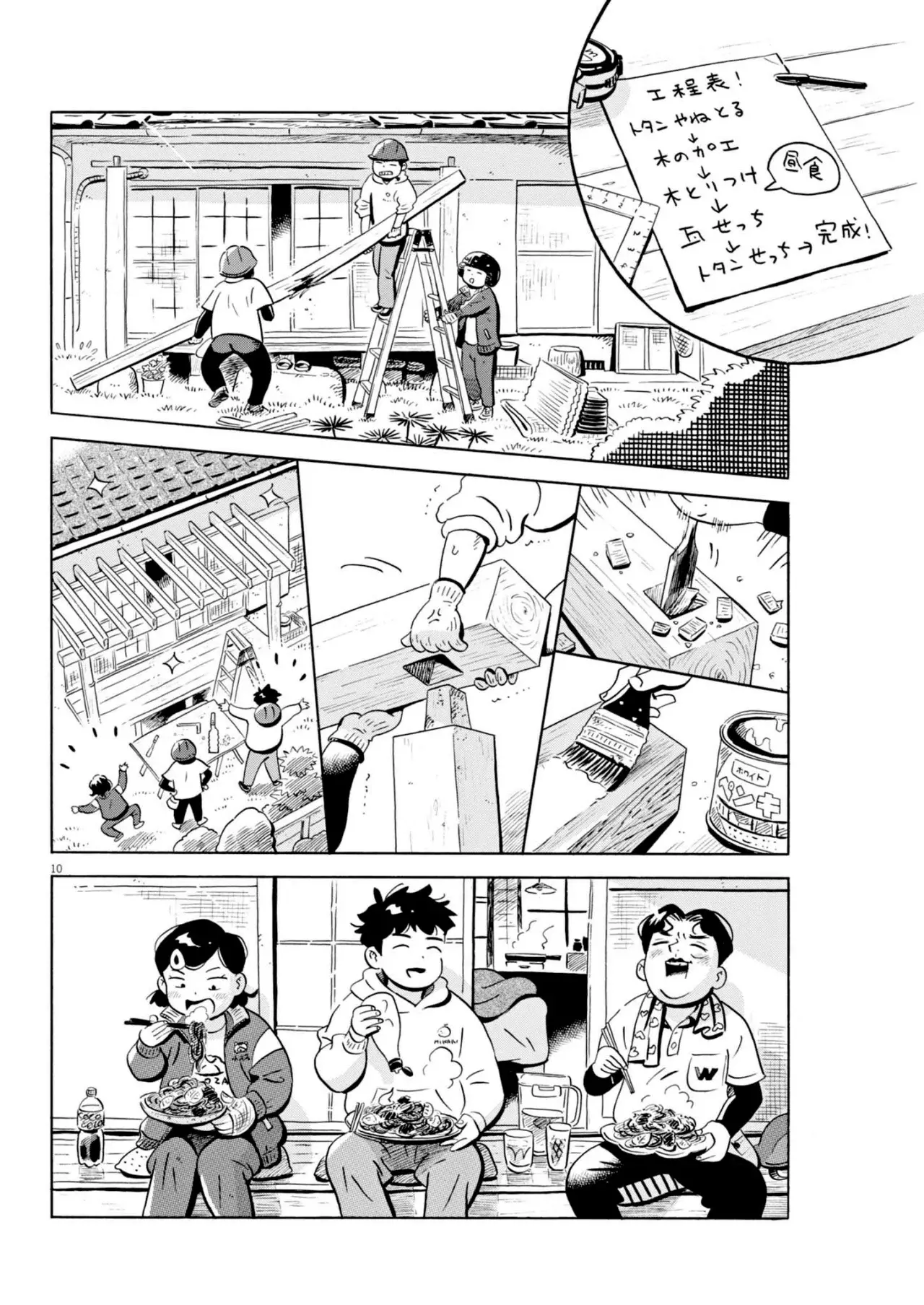 Hirayasumi capítulo 80, página 11
