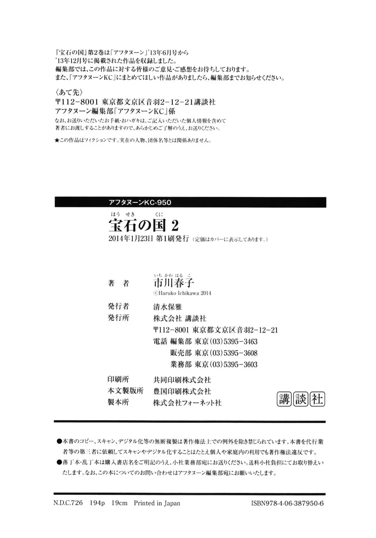 Houseki no Kuni capítulo 13, página 30
