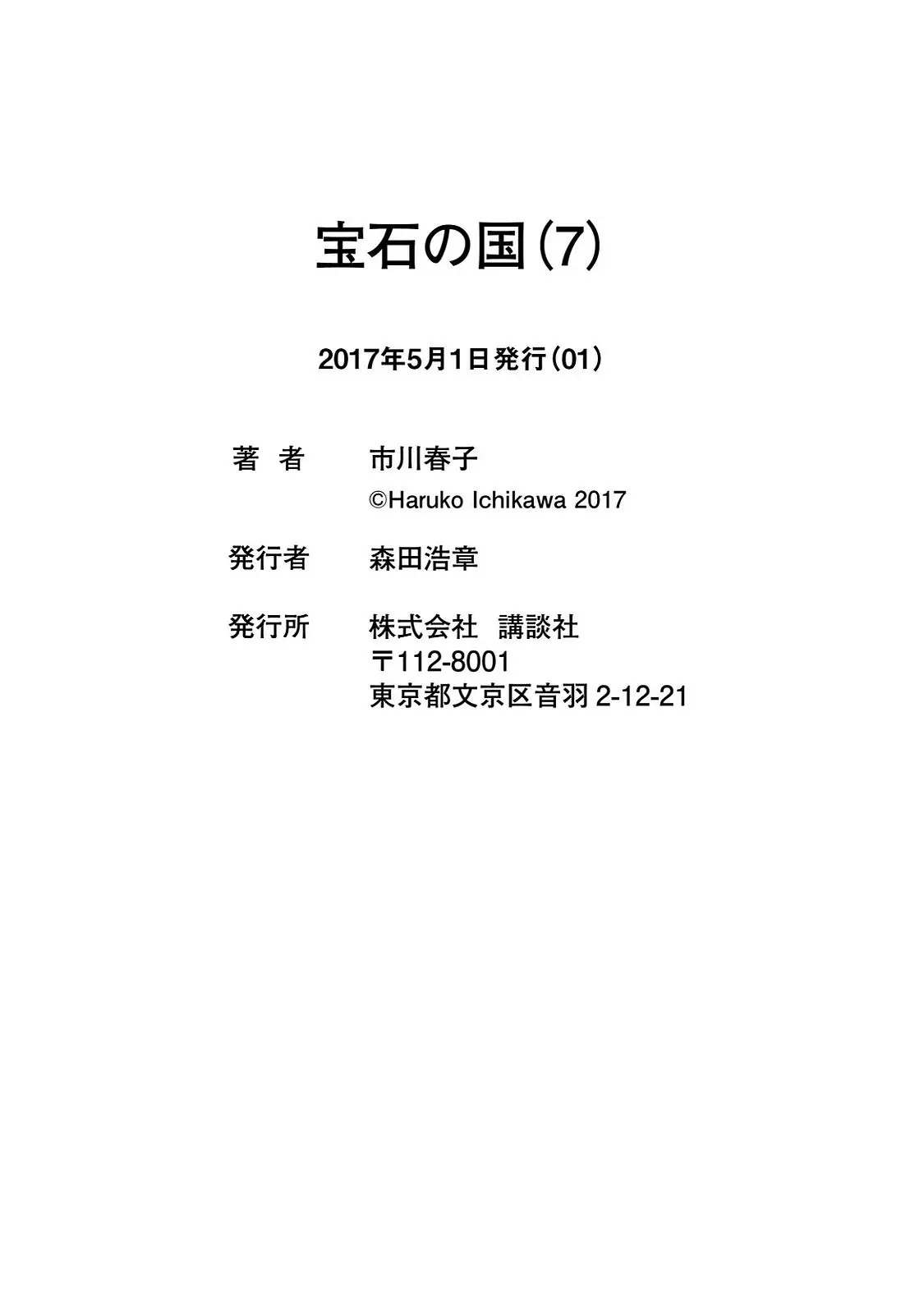 Houseki no Kuni capítulo 52, página 30