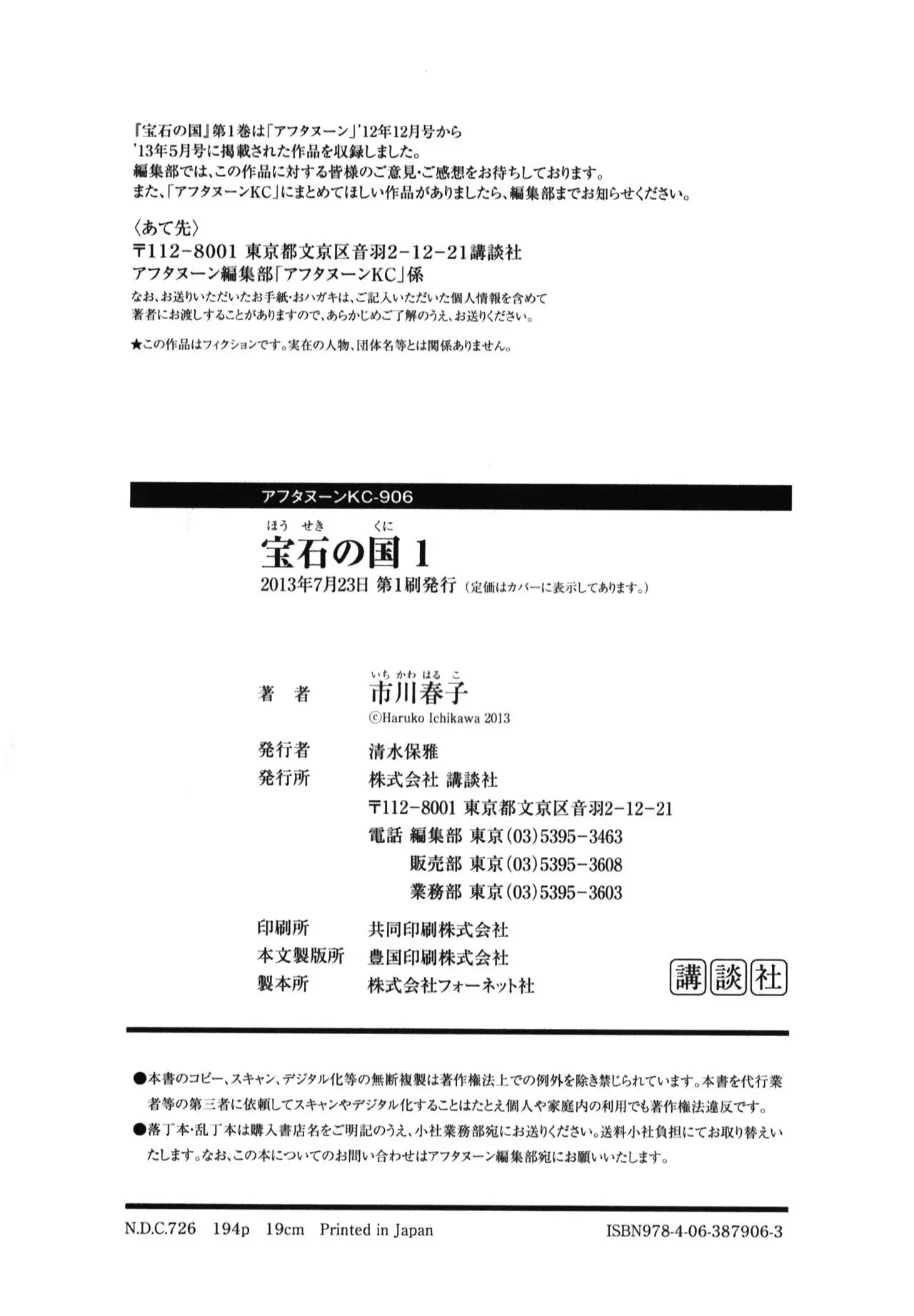 Houseki no Kuni capítulo 6, página 31