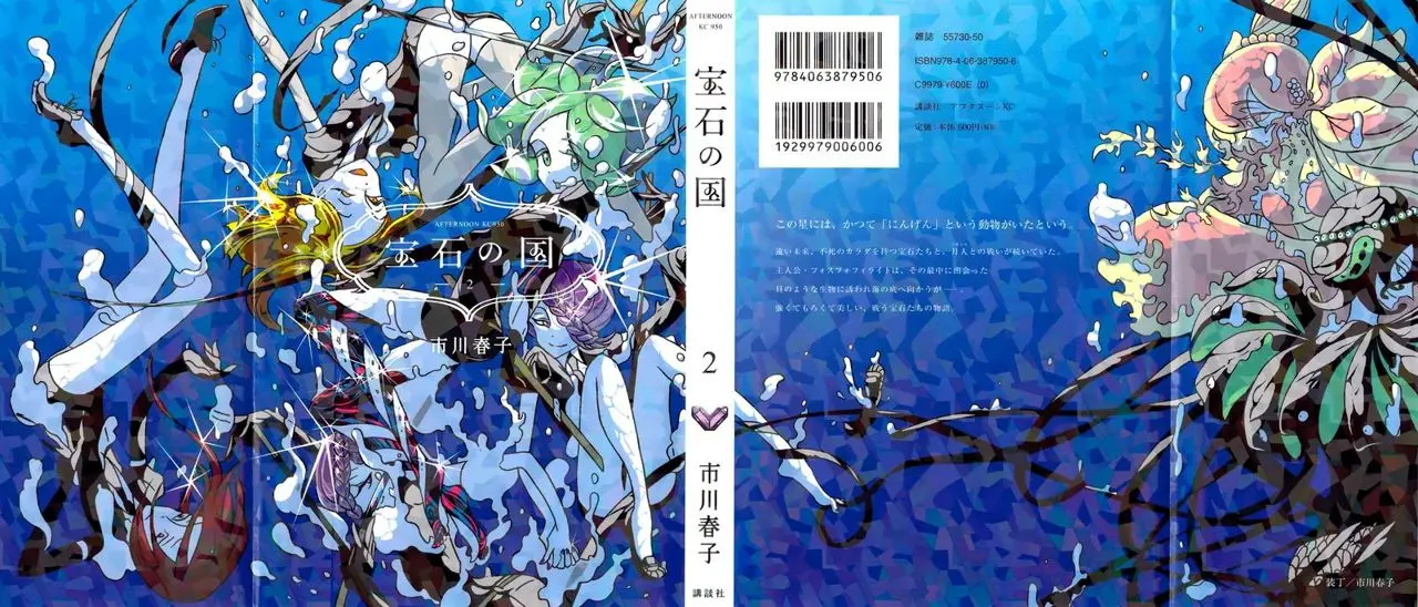 Houseki no Kuni capítulo 7, página 2