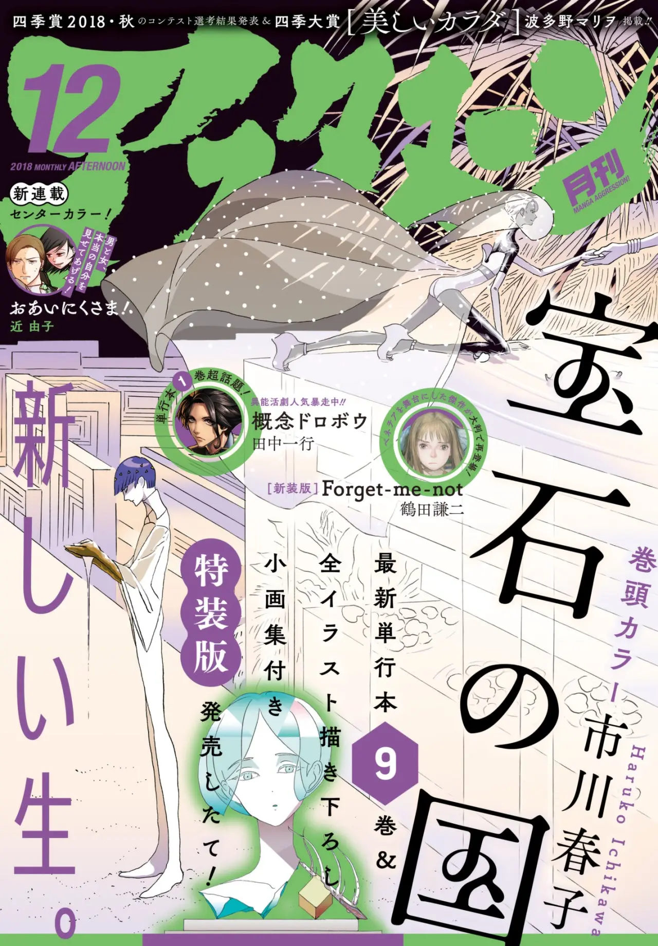 Houseki no Kuni capítulo 72, página 2