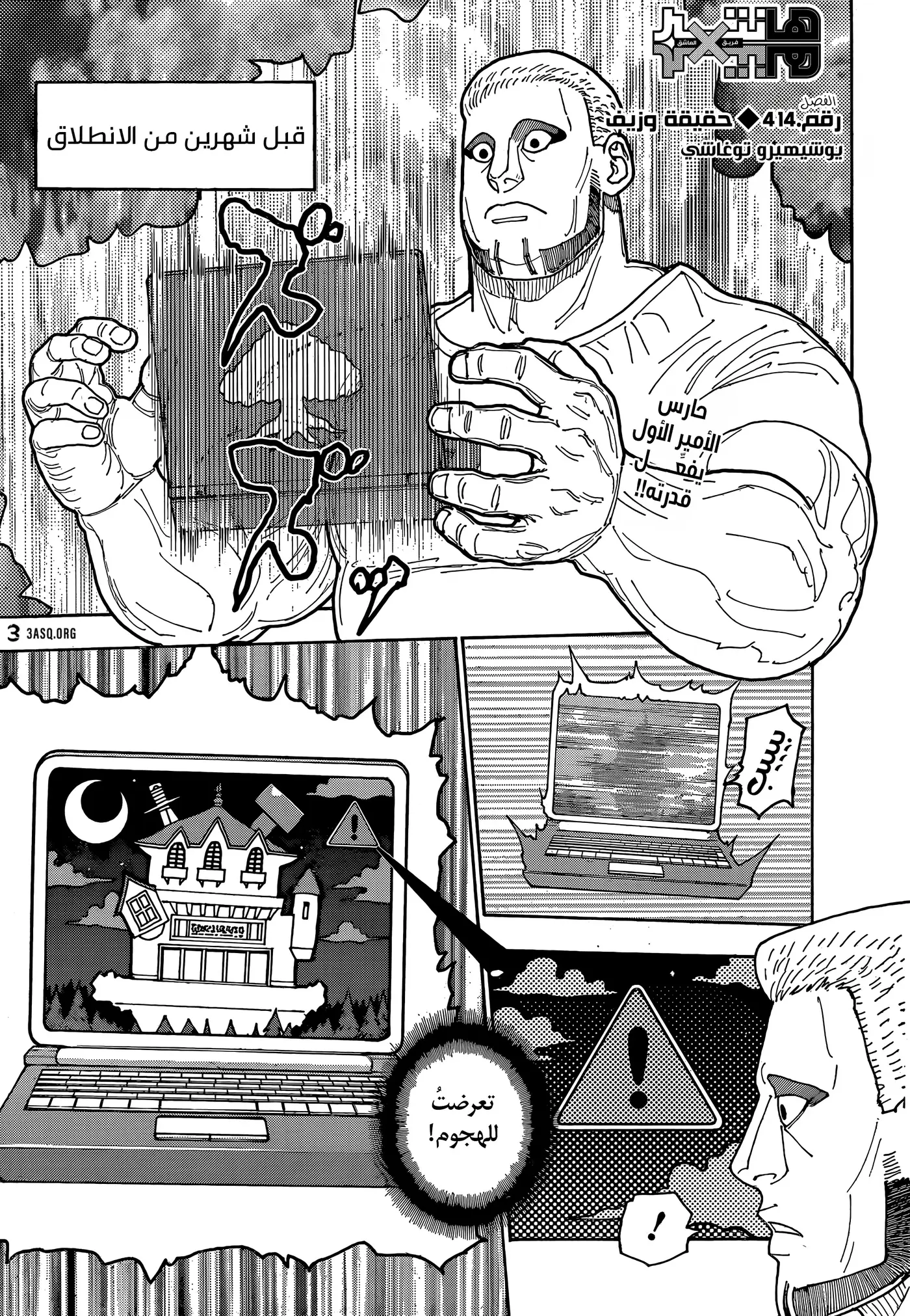 Hunter X Hunter capítulo 415, página 2