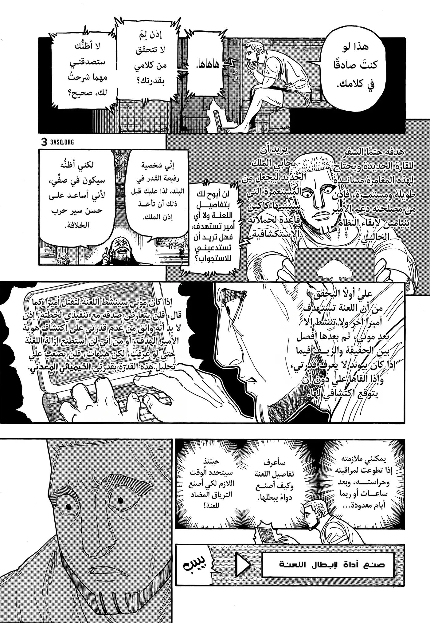 Hunter X Hunter capítulo 415, página 6