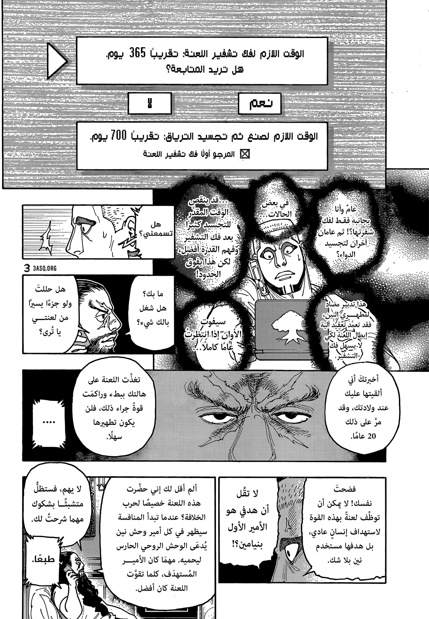 Hunter X Hunter capítulo 415, página 7