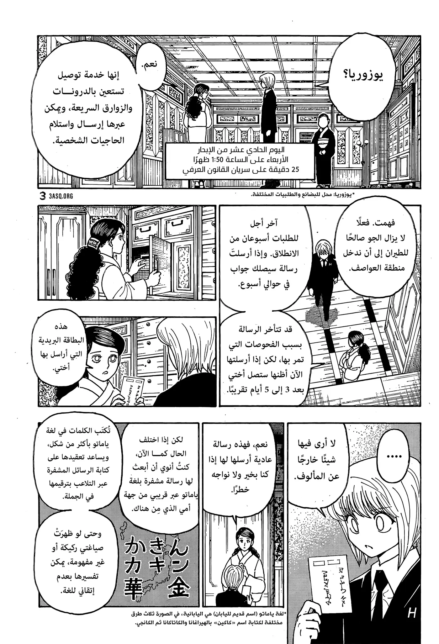 Hunter X Hunter capítulo 415, página 10