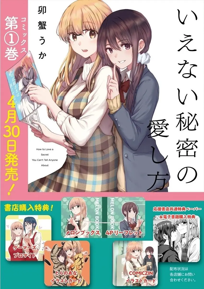 Ienai Himitsu No Aishikata capítulo 8, página 16