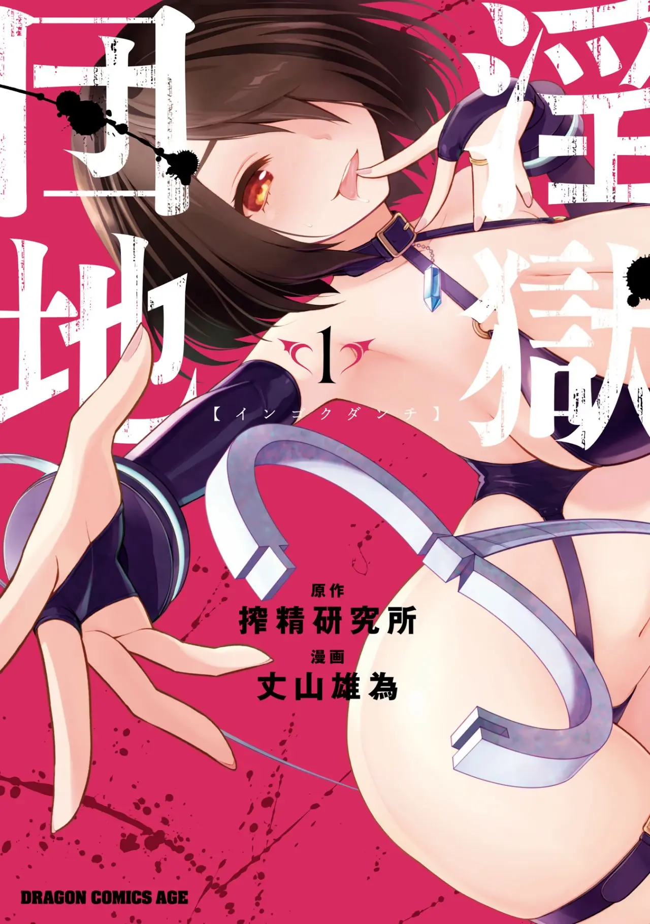 Ingoku Danchi capítulo 1, página 2