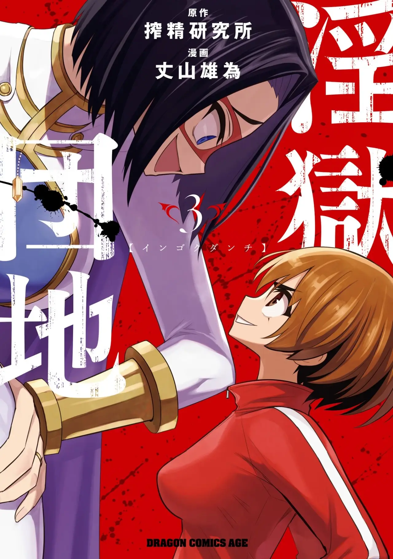 Ingoku Danchi capítulo 14.5, página 2