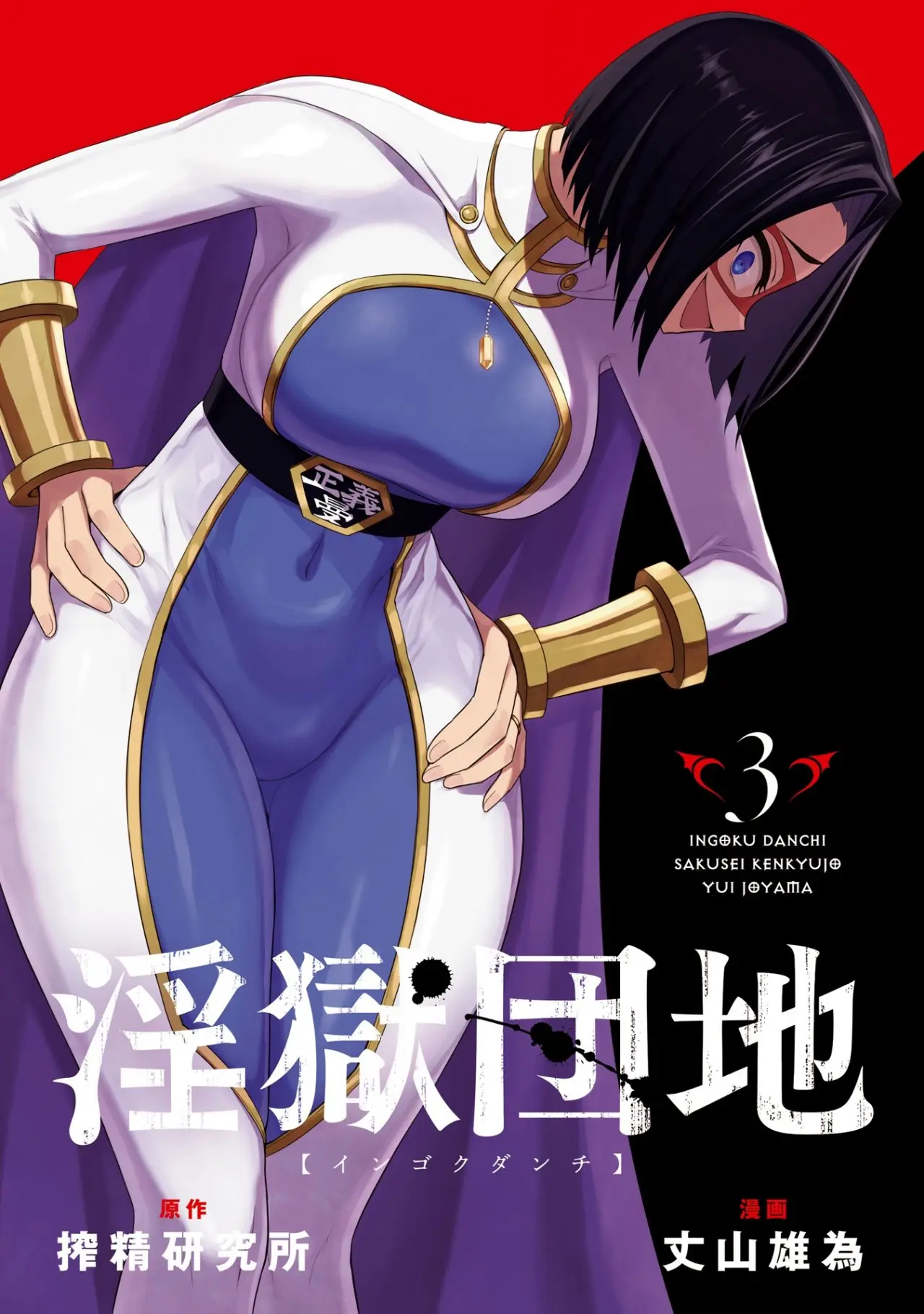 Ingoku Danchi capítulo 14.5, página 4