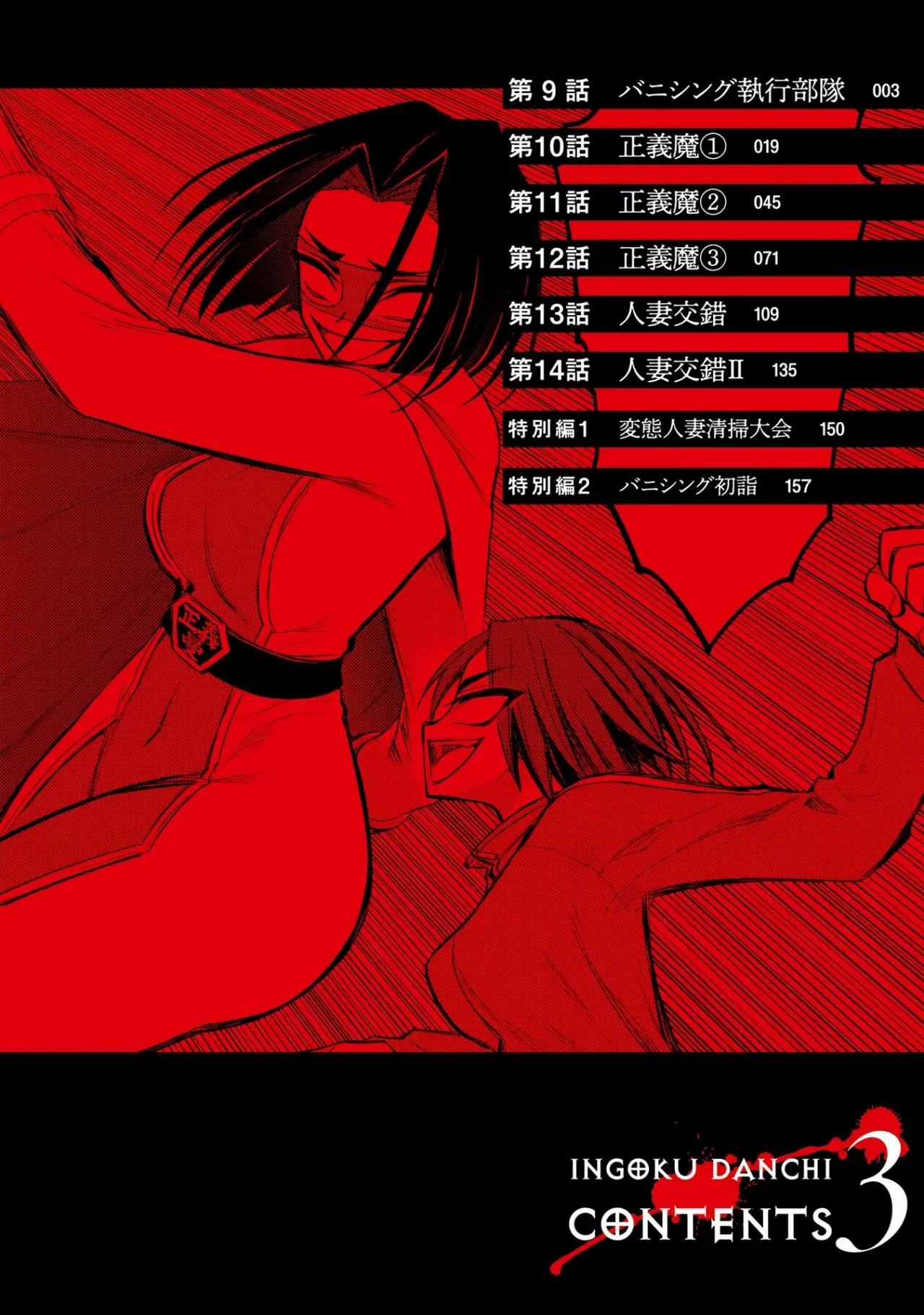 Ingoku Danchi capítulo 14.5, página 5