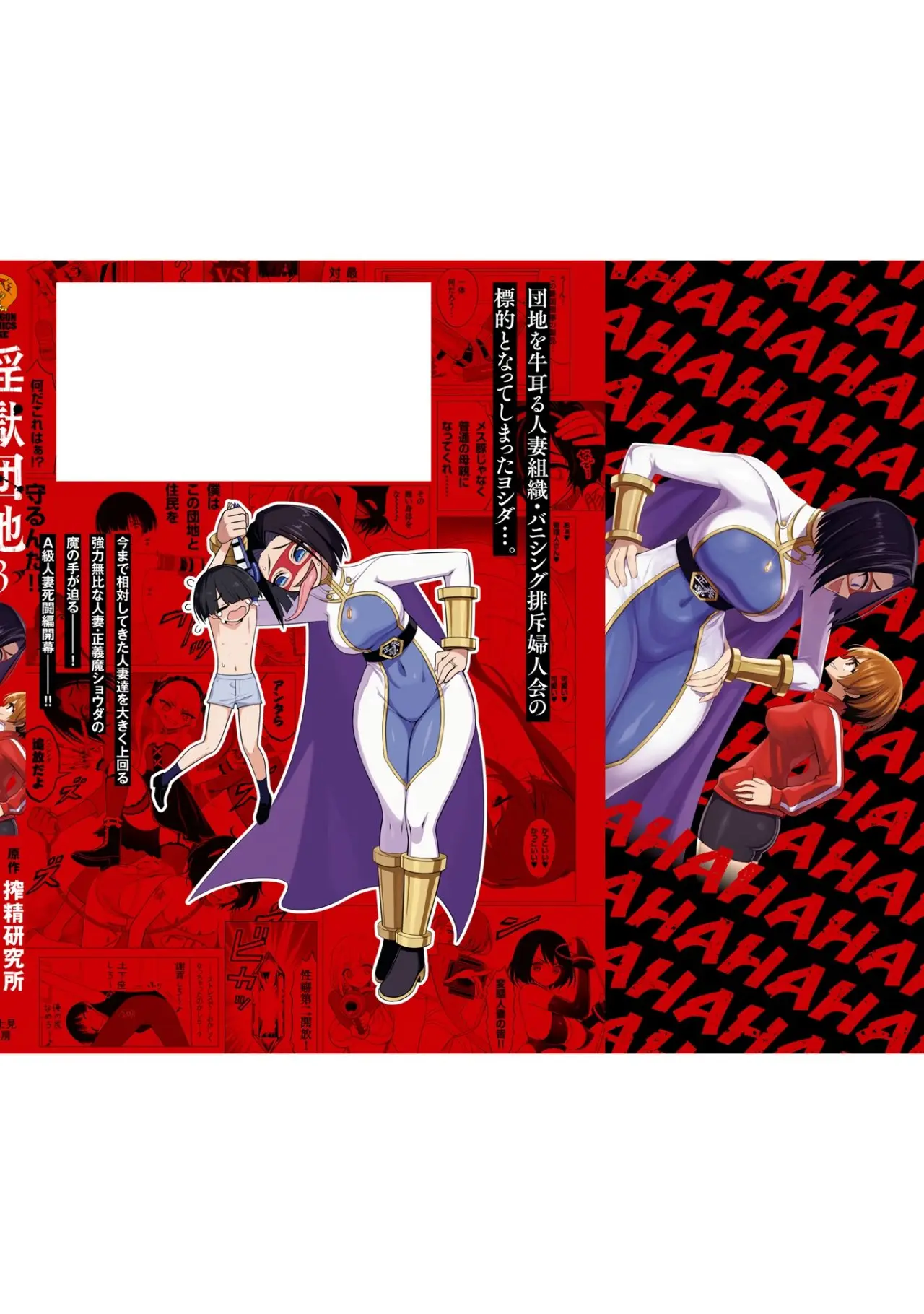 Ingoku Danchi capítulo 14.5, página 14