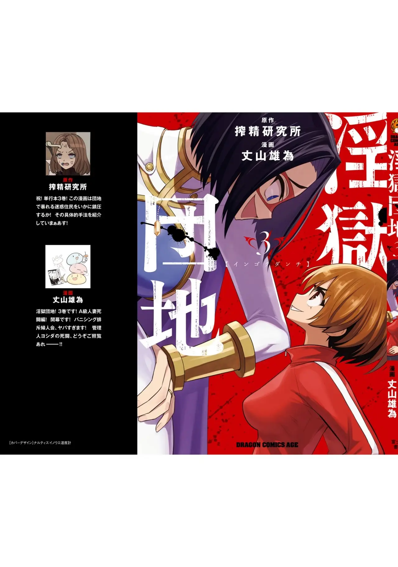 Ingoku Danchi capítulo 14.5, página 15