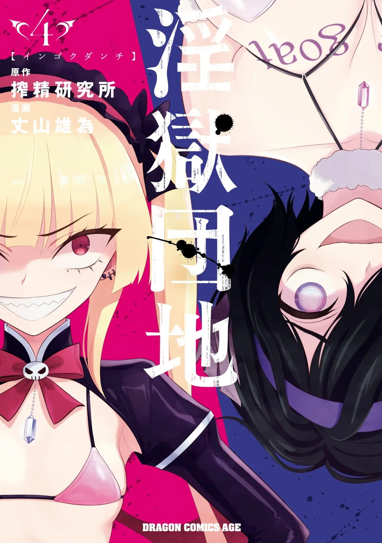 Ingoku Danchi capítulo 20.5, página 2