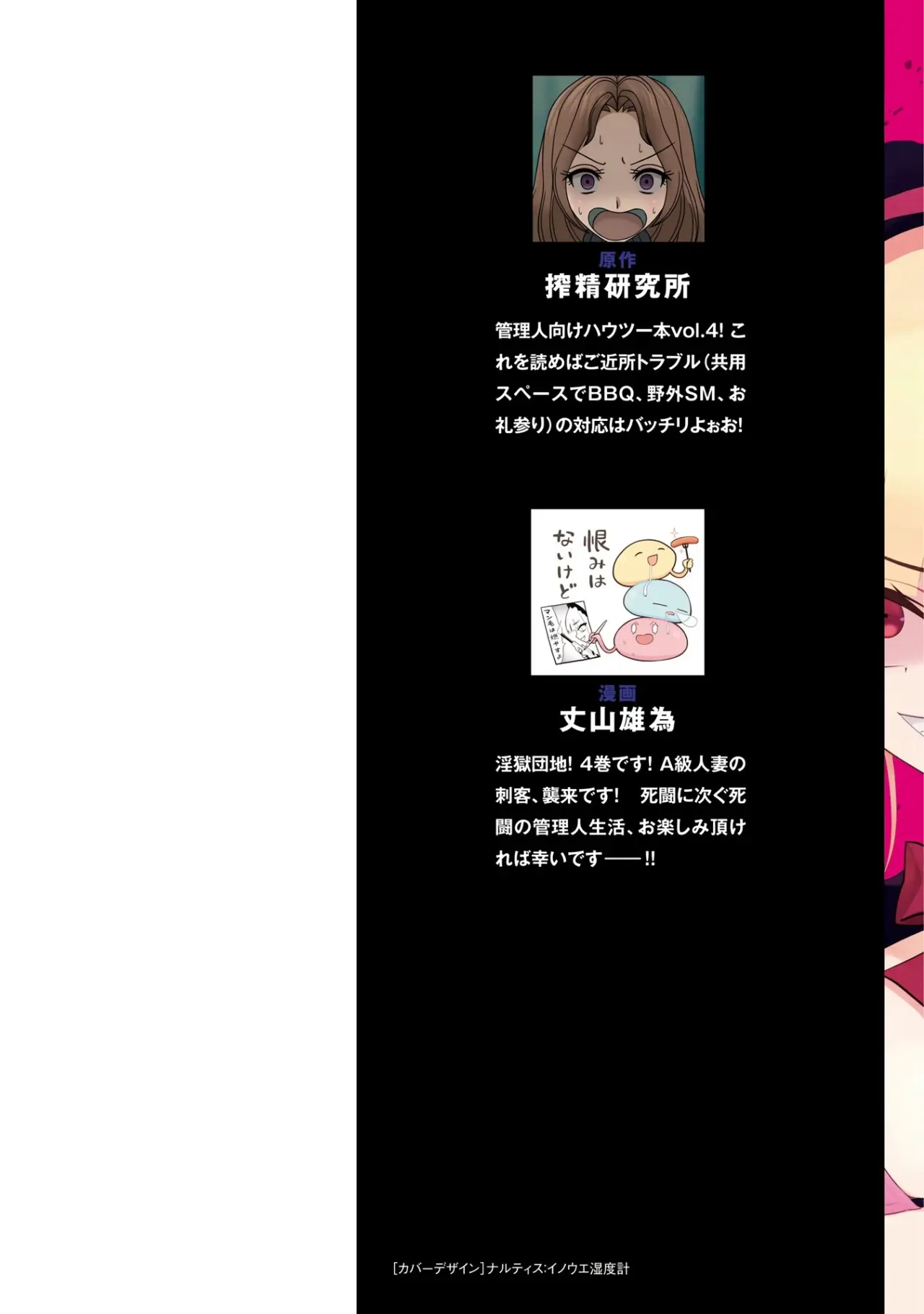 Ingoku Danchi capítulo 20.5, página 3