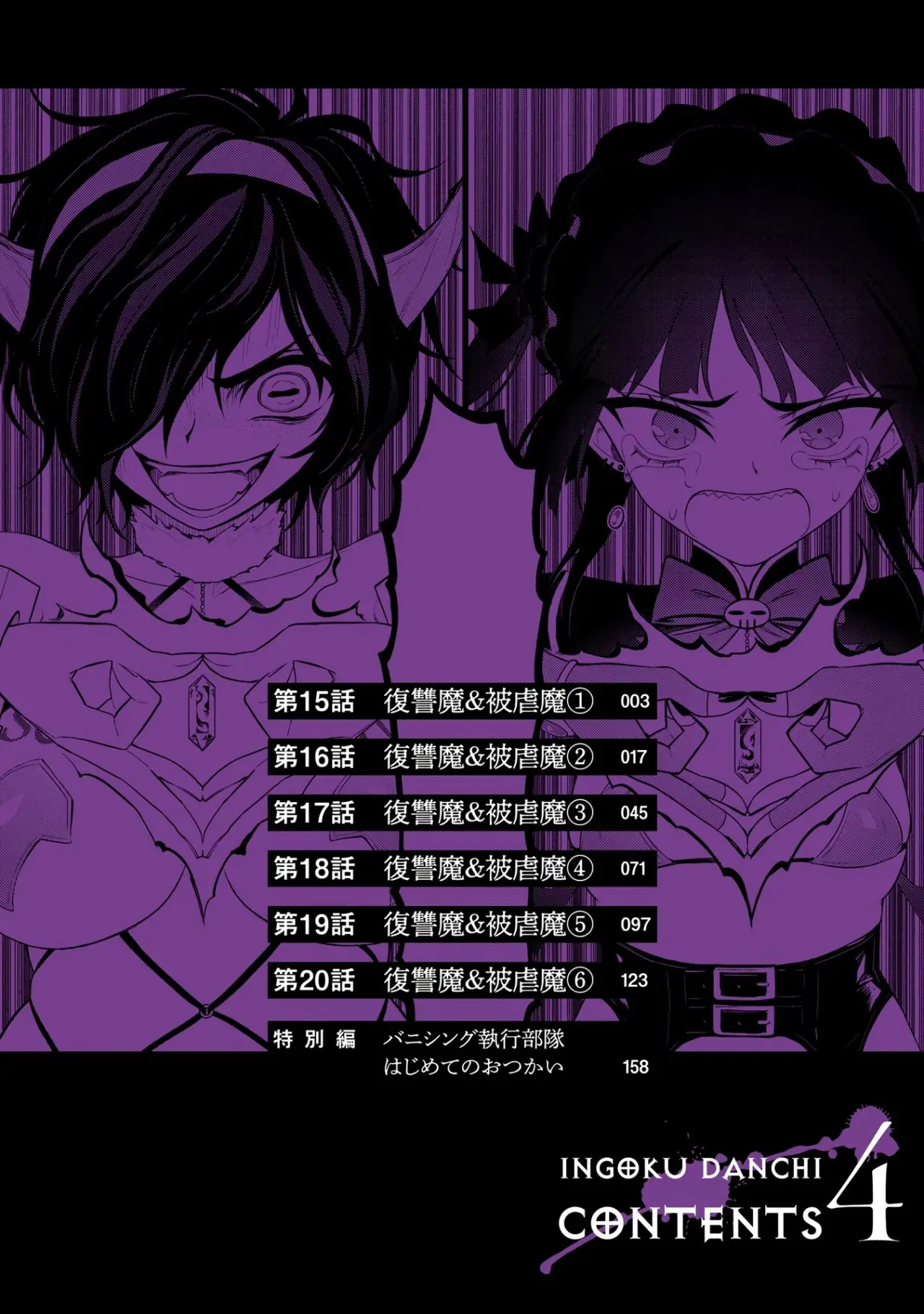 Ingoku Danchi capítulo 20.5, página 5