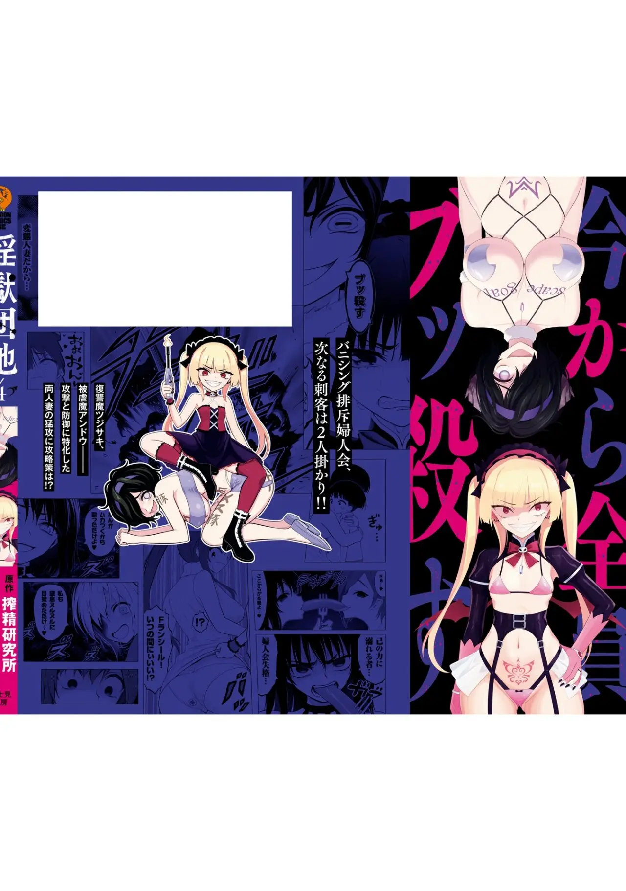 Ingoku Danchi capítulo 20.5, página 13