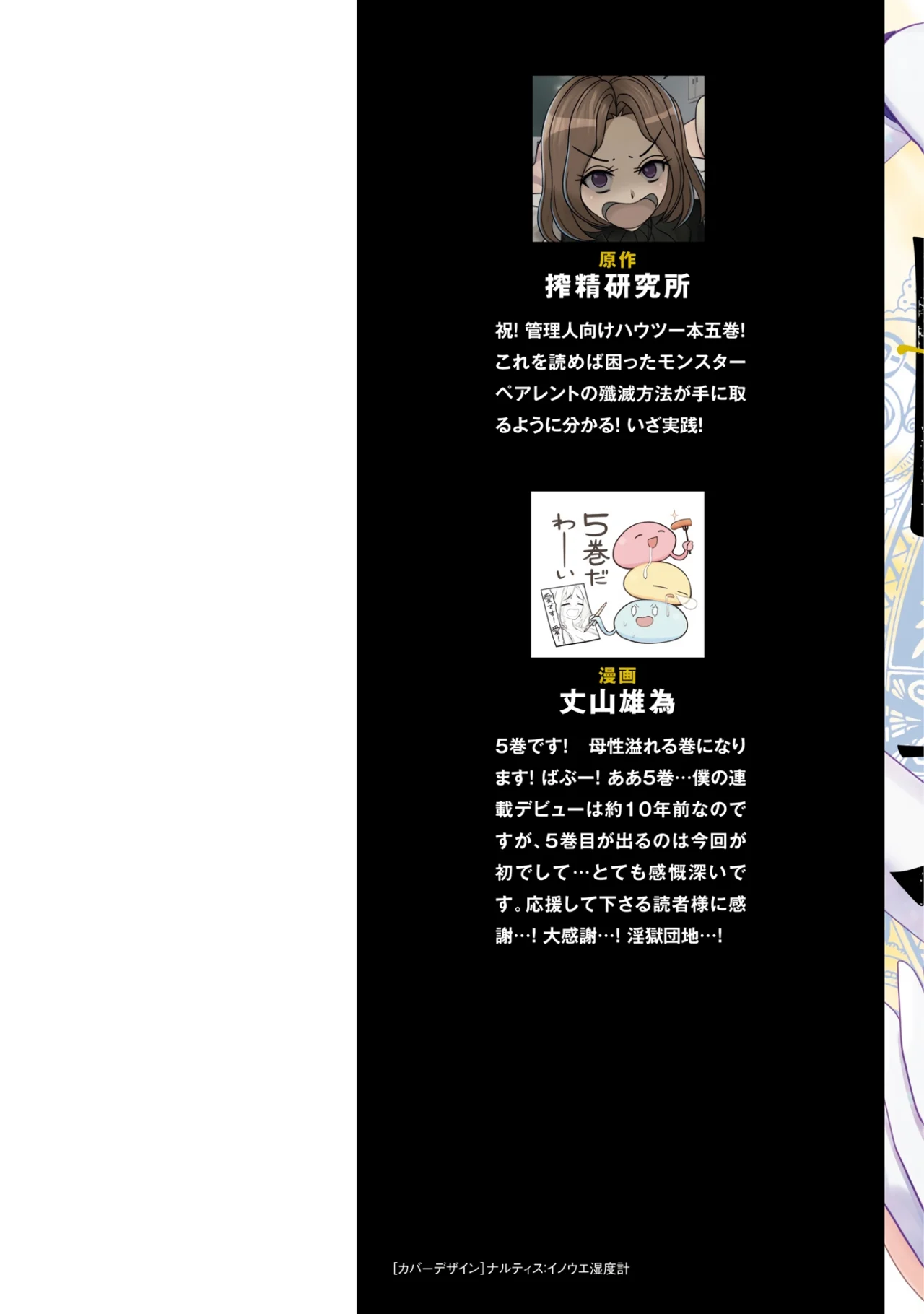 Ingoku Danchi capítulo 26.5, página 3