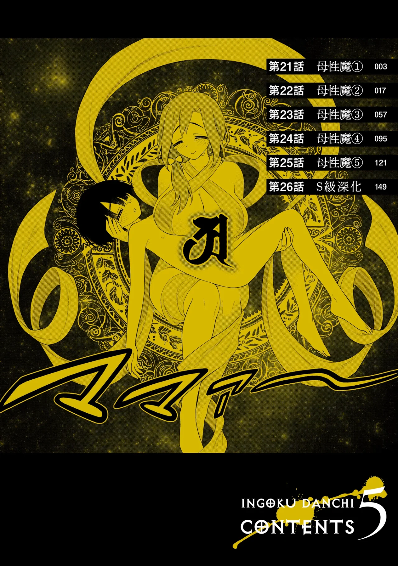 Ingoku Danchi capítulo 26.5, página 5
